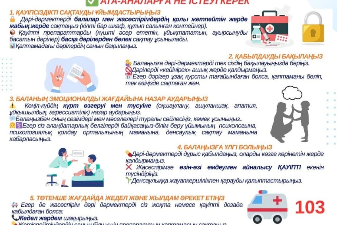 БАЛАЛАР МЕН ЖАСӨСПІРІМДЕРДІҢ ДӘРІ-ДӘРМЕКПЕН УЛАНУЫН ҚАЛАЙ БОЛДЫРМАУҒА БОЛАДЫ